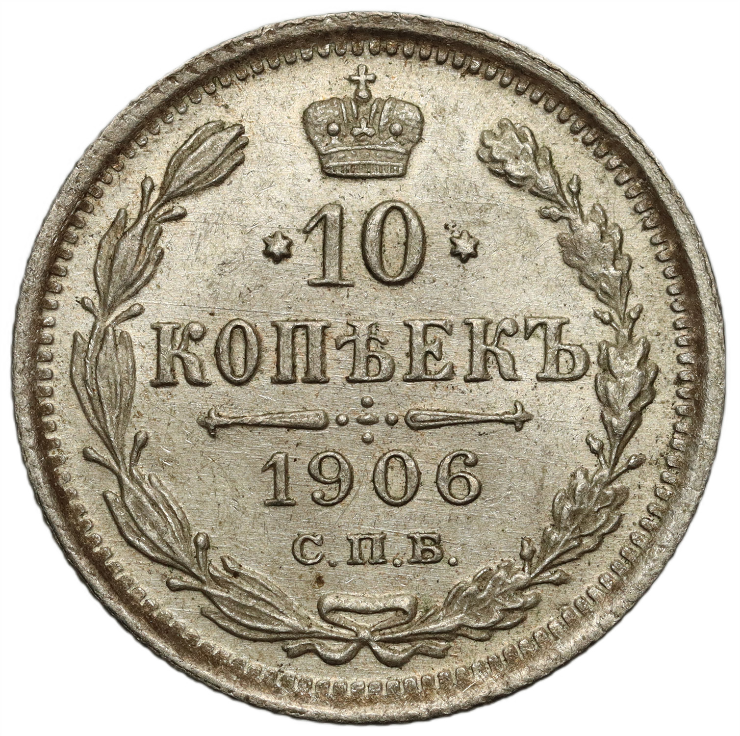 B650A. Rosja, Mikołaj II, 10 kopiejek 1906 (ЭБ), Petersburg