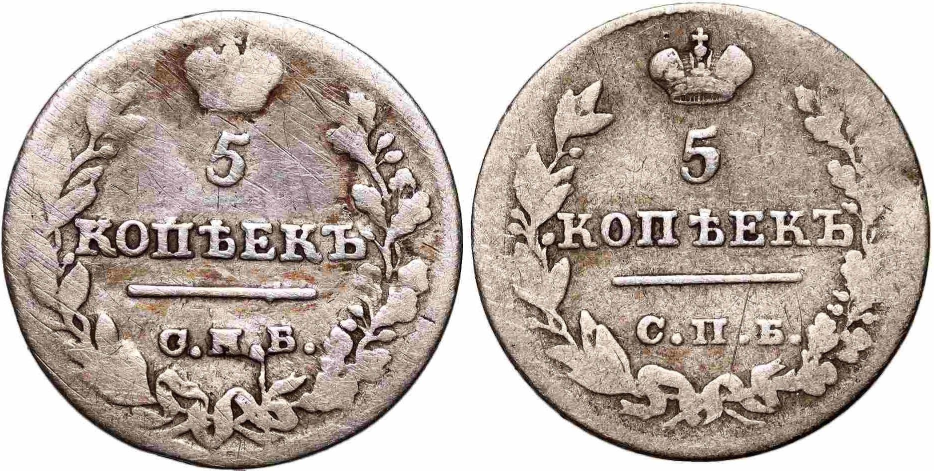 B143. Rosja, Aleksander I, Mikołaj I, 2x 5 kop. 1823 ПД, 1826 НГ