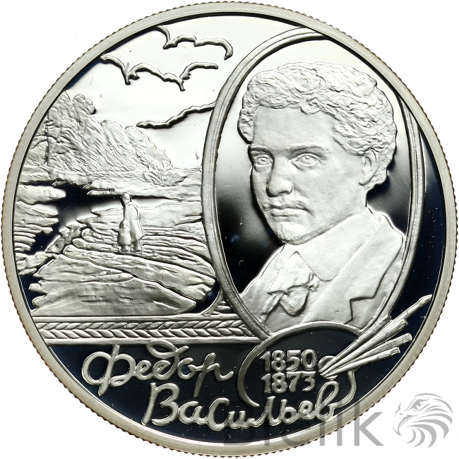 Rosja, 2 Ruble, 2000, F. Wasiliew 150 rocznica urodzin